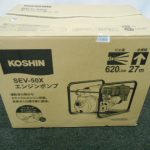 工進 エンジンポンプ 買取いたしました。