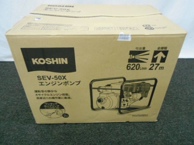 工進 エンジンポンプ 買取いたしました。